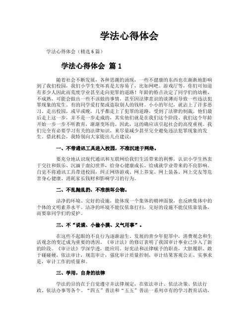 学法心得体会