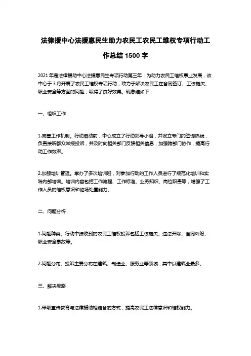 法律援中心法援惠民生助力农民工农民工维权专项行动工作总结