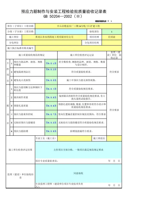 预应力筋制作与安装工程检验批质量