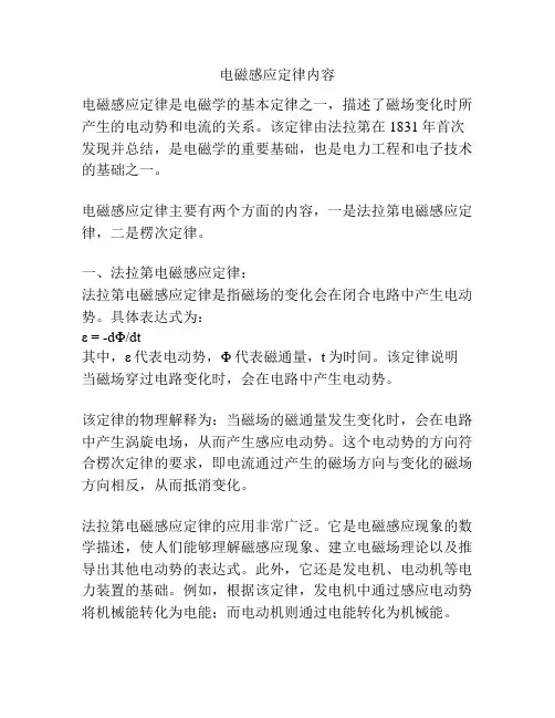 电磁感应定律内容