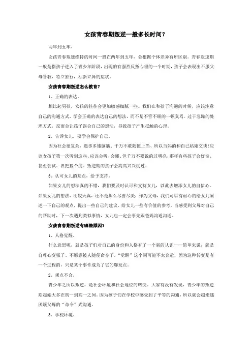 女孩青春期叛逆一般多长时间