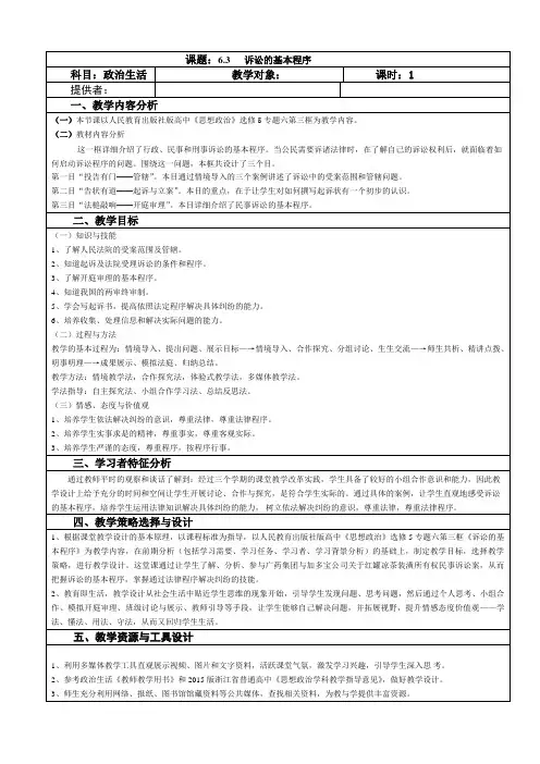 选修5专题六诉讼的基本程序教学设计07