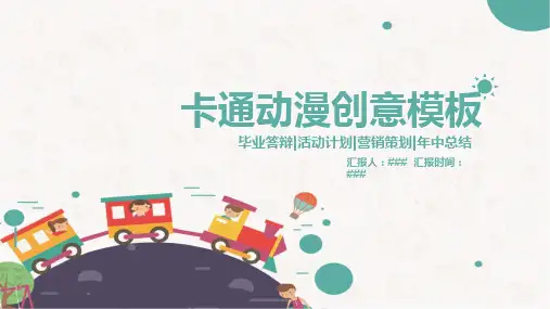 卡通动漫文艺唯美通用大气模板