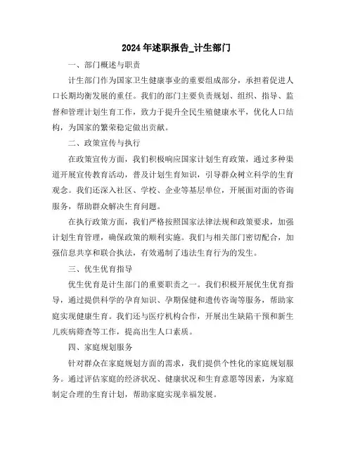 2024年述职报告_计生部门