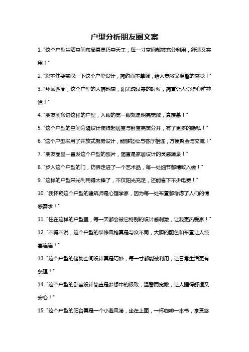 户型分析朋友圈文案