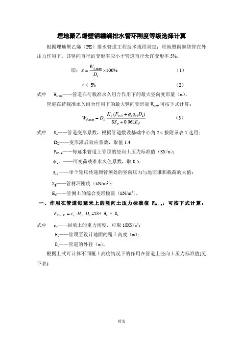 管材环刚度选择计算
