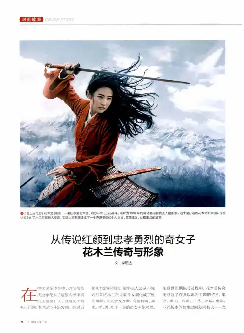 从传说红颜到忠孝勇烈的奇女子花木兰传奇与形象