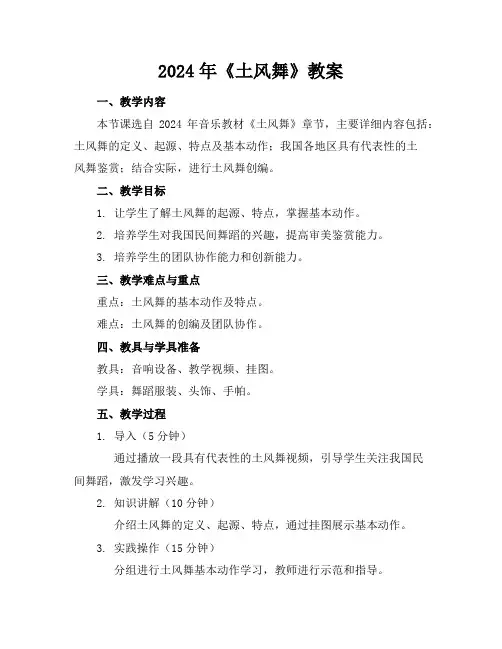 2024年《土风舞》教案