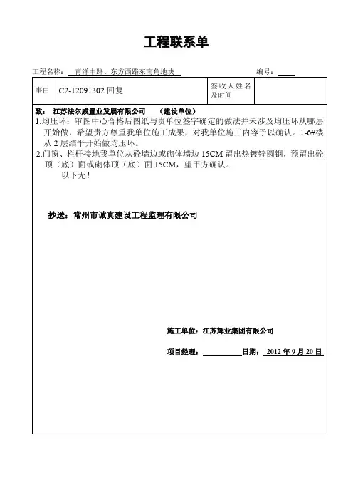 门窗接地、均压环C2-12091302回复