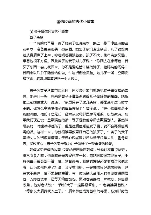 诚信经商的古代小故事
