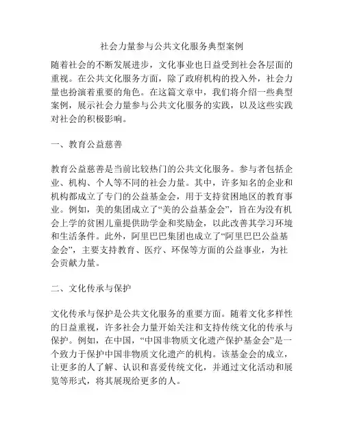 社会力量参与公共文化服务典型案例