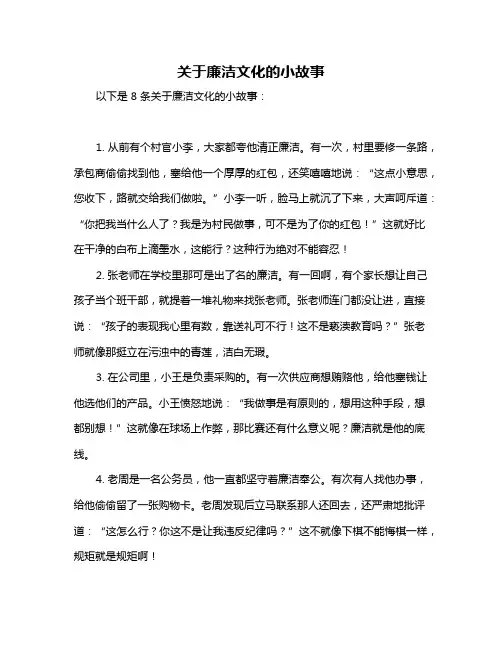 关于廉洁文化的小故事
