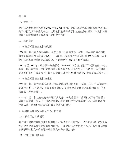 联合国法律制度案例(3篇)