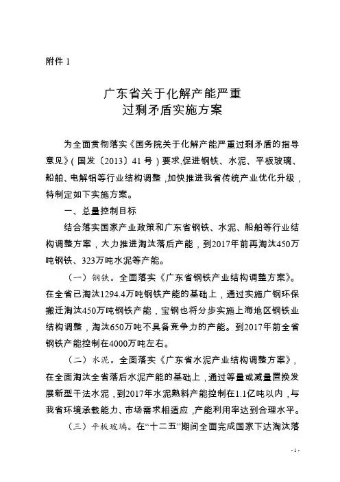 广东省关于化解产能严重过剩矛盾实施方案