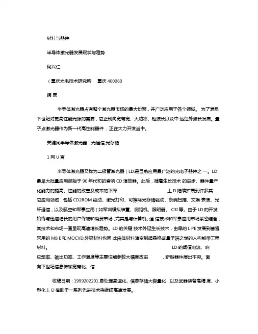 半导体激光器发展现状与趋势精