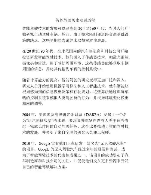 智能驾驶历史发展历程