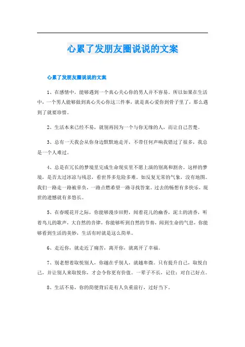心累了发朋友圈说说的文案