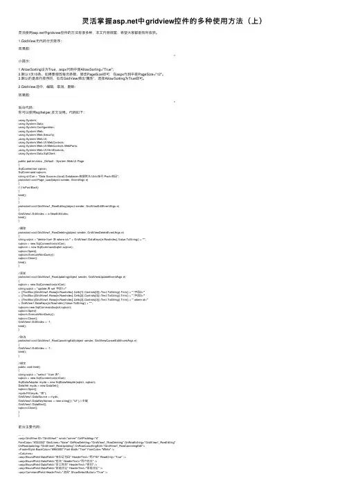 灵活掌握asp.net中gridview控件的多种使用方法（上）