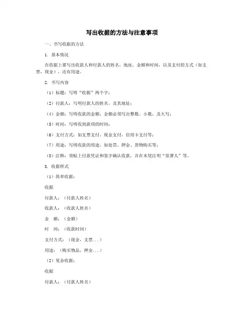 写出收据的方法与注意事项