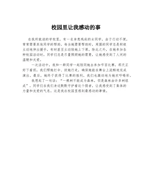 校园里让我感动的事