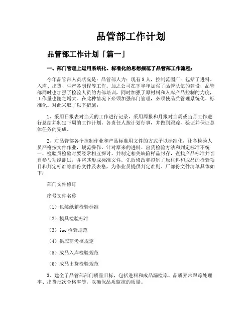 品管部工作计划