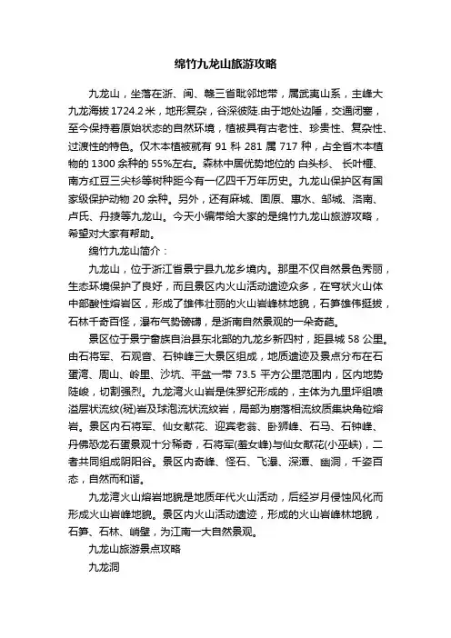 绵竹九龙山旅游攻略