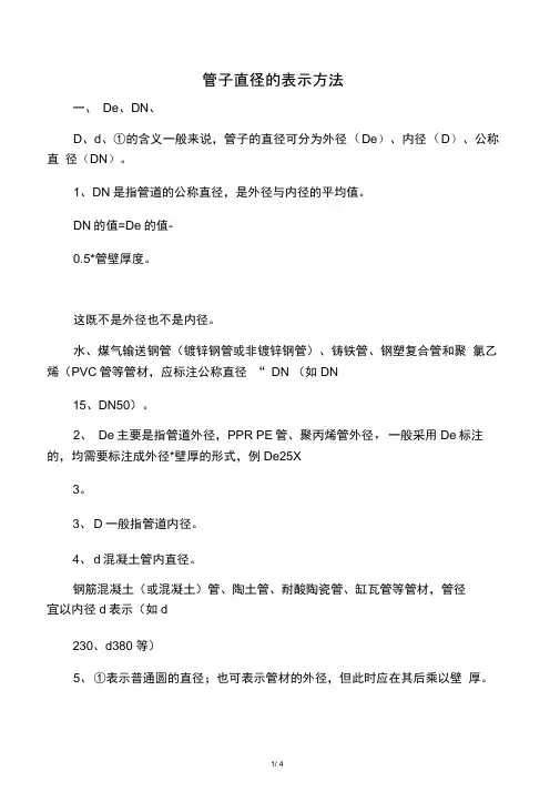 管子直径表示方法