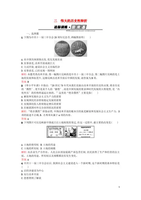 2015-2016学年高中历史 专题三 中国社会主义建设道路的探索 3.2伟大的历史性转折练习