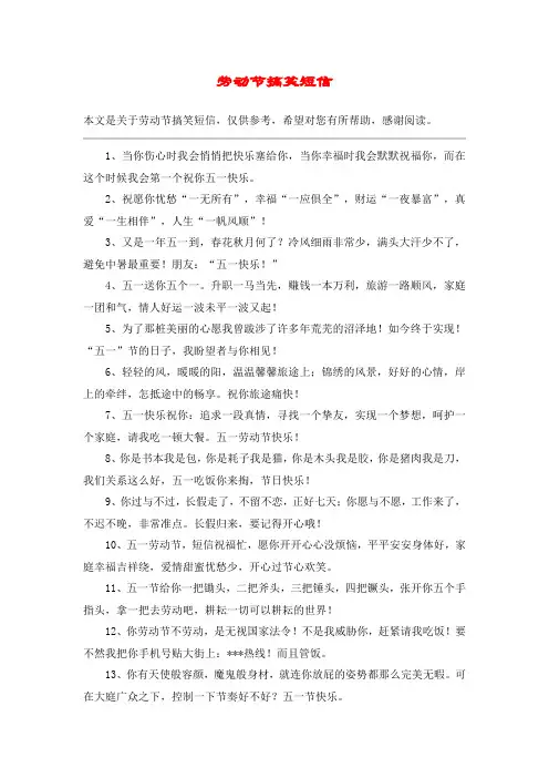 劳动节搞笑短信