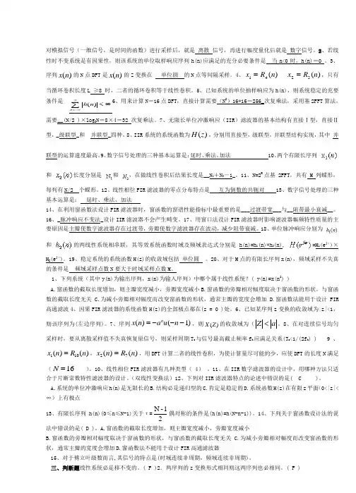 数字信号处理总结与-习题(答案