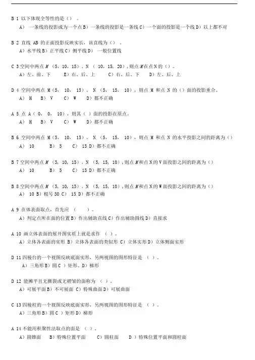 新工程制图考试选择题(有答案)