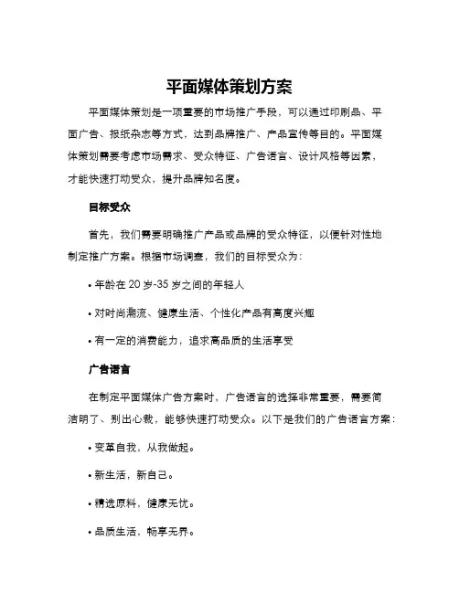 平面媒体策划方案