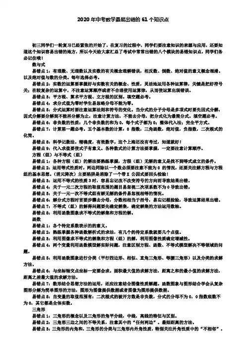 2020年中考数学最易出错的61个知识点