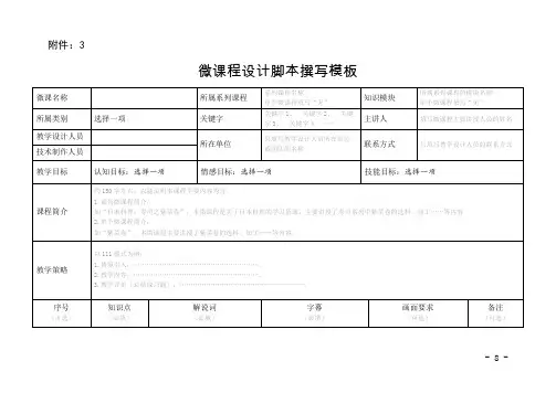 微课程设计脚本撰写模板