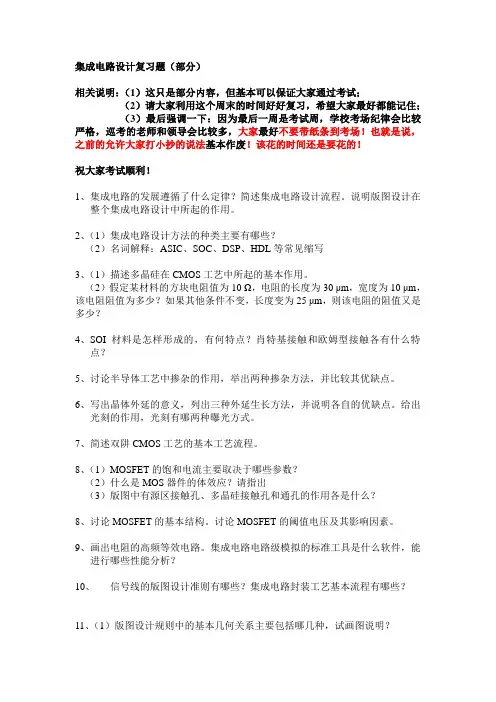集成电路设计复习题