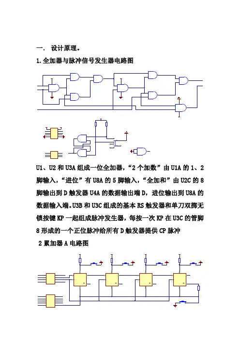 四位全加器设计
