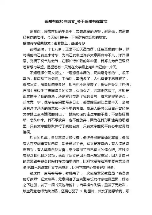 感谢有你经典散文_关于感谢有你散文