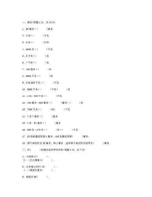人教版六年级数学单位换算试题总复习