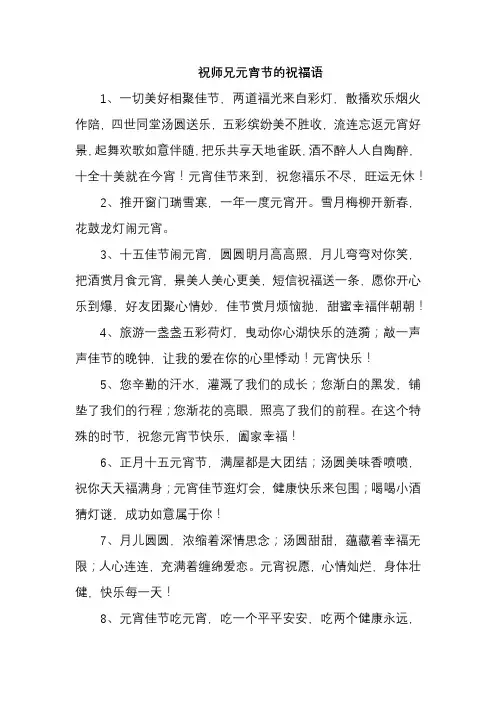 祝师兄元宵节的祝福语