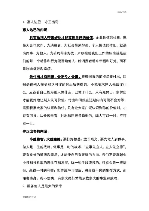 惠人达己  守正出奇