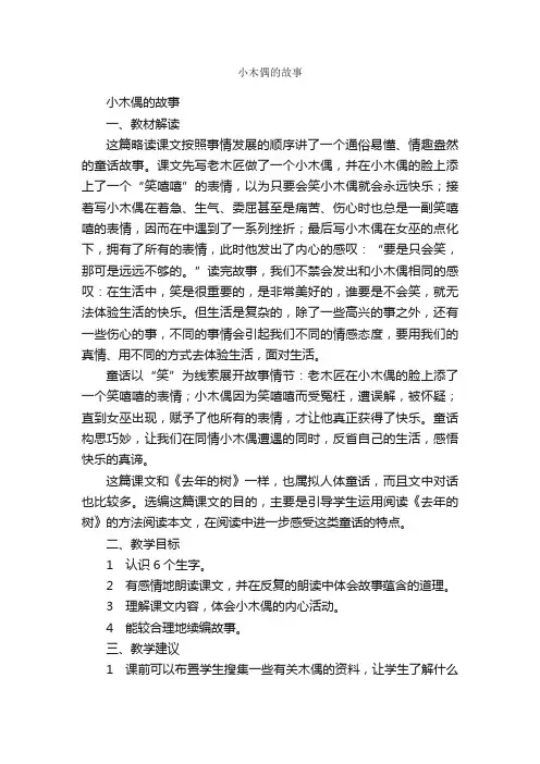 小木偶的故事简介_小木偶的故事的资料介绍、故事传奇