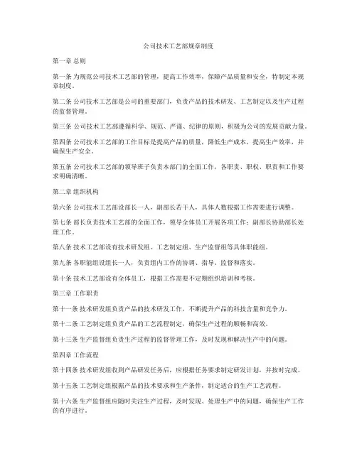 公司技术工艺部规章制度