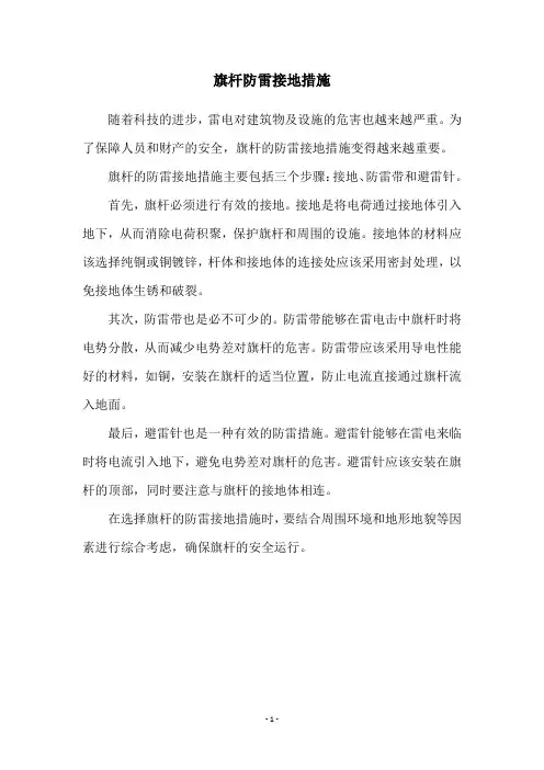 旗杆防雷接地措施