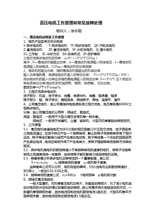 高压电机工作原理和常见故障处理