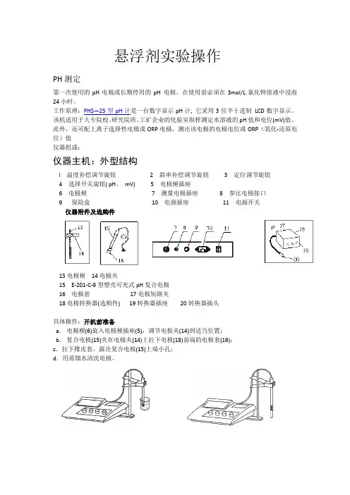悬浮剂指标具体检测操作