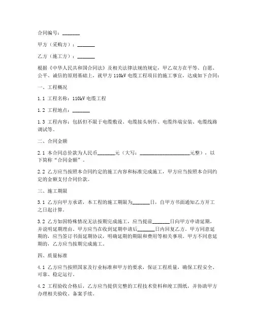 110kv电缆工程施工合同