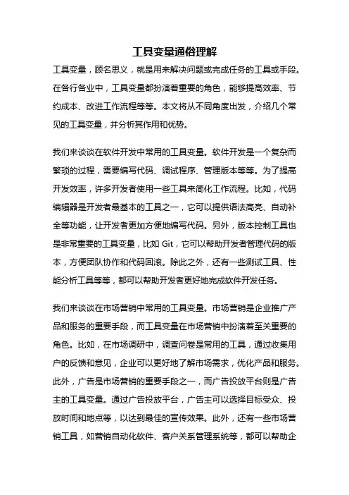 工具变量通俗理解