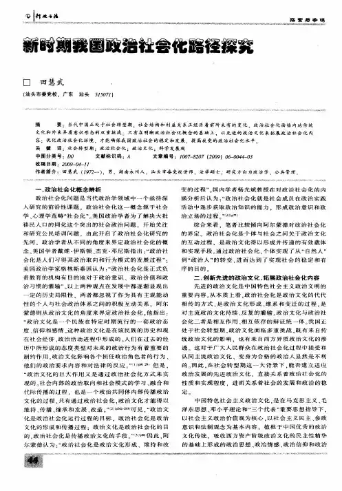 新时期我国政治社会化路径探究