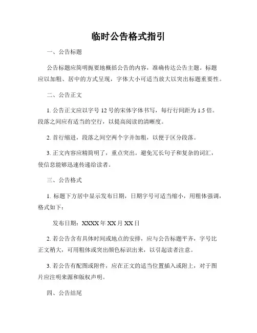 临时公告格式指引