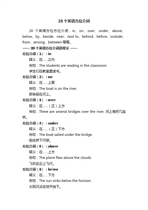 20个英语方位介词
